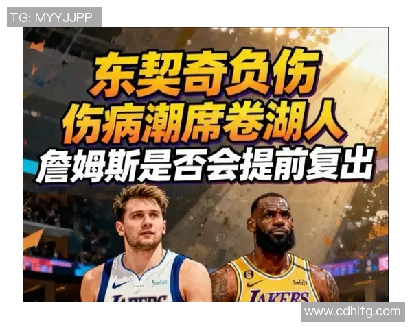 詹姆斯复出引爆英雄联盟！东契奇面临球权争夺，新老对决谁主沉浮？